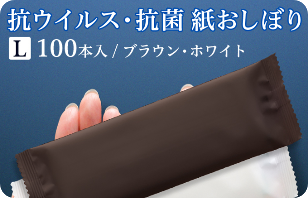 使い捨ておしぼりの種類1